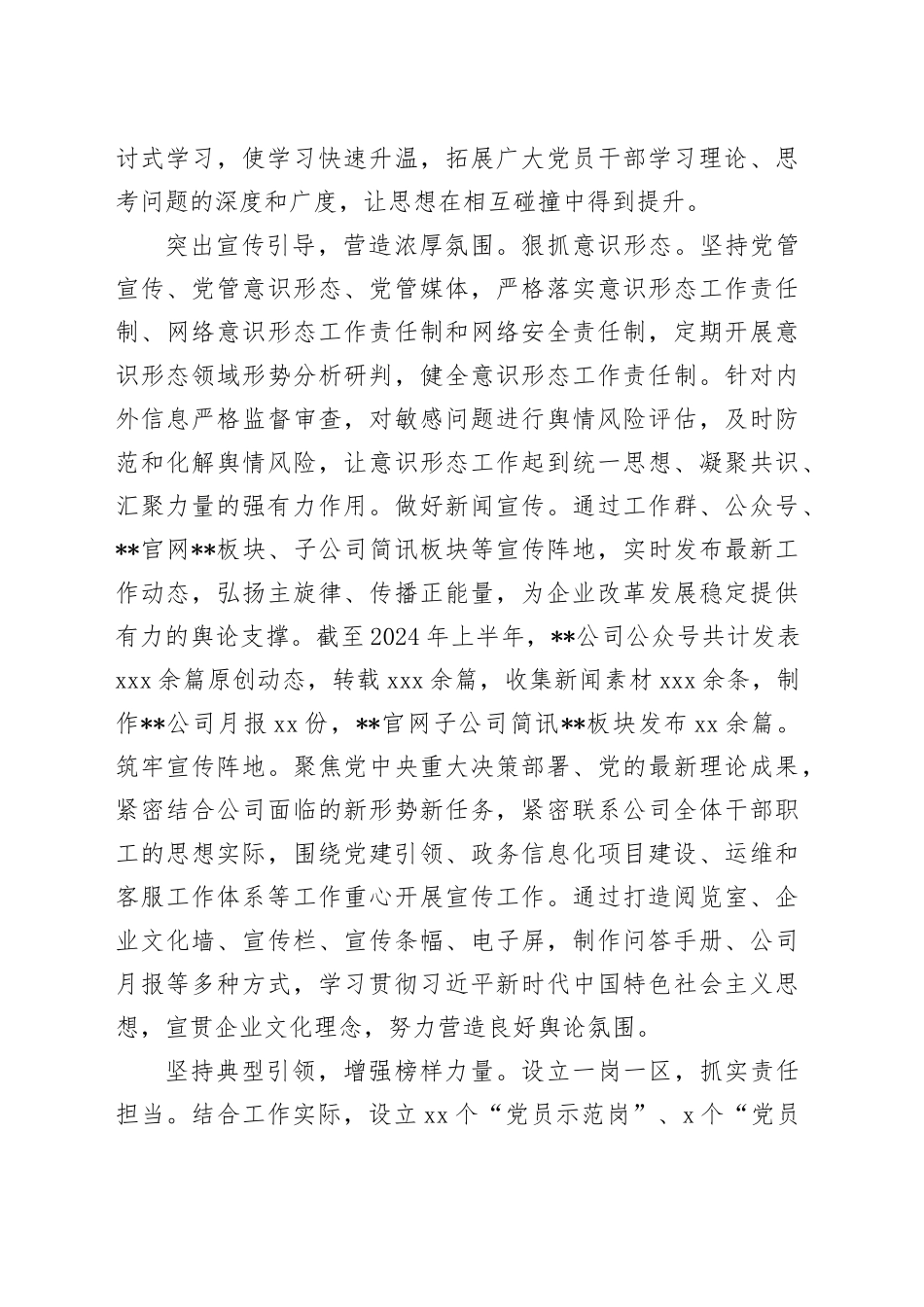 在公司党建高质量发展推进会上的汇报发言（思想政治工作）_第2页