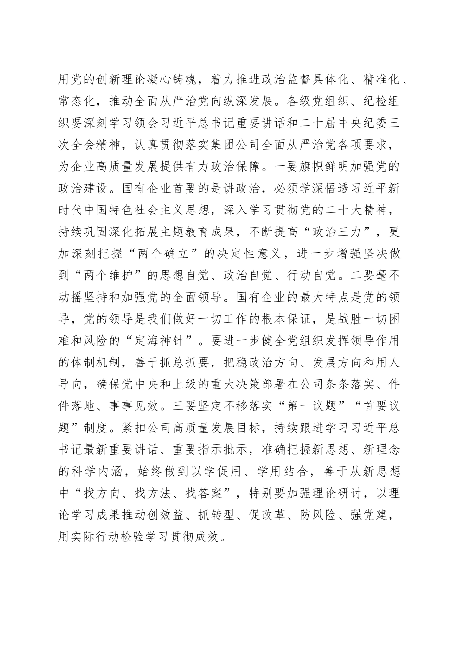 在公司党委、纪委会商会议上的讲话_第2页