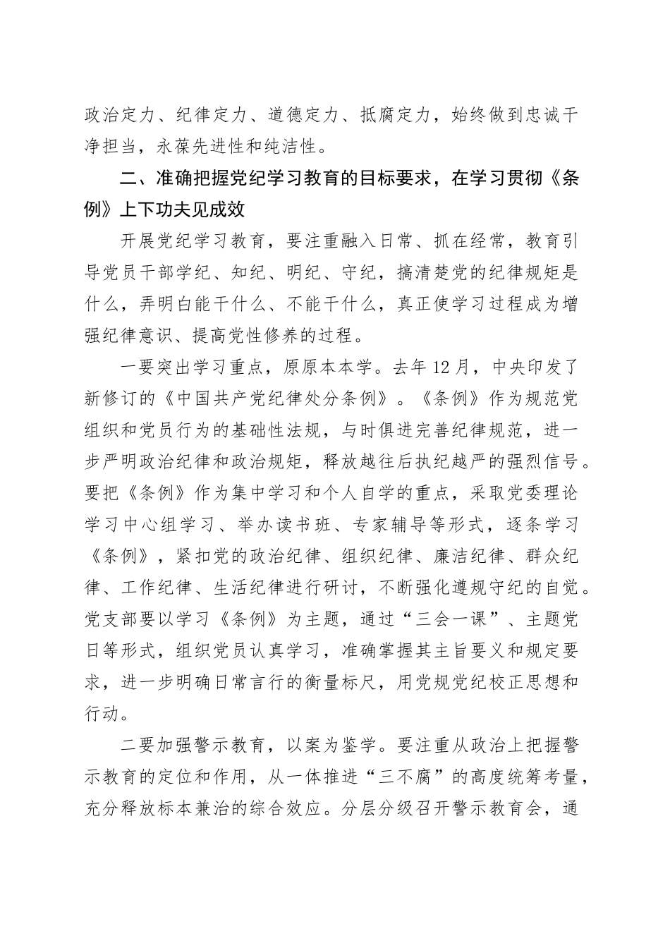 在公司党委部署开展党纪学习教育专题会议上的讲话_第2页