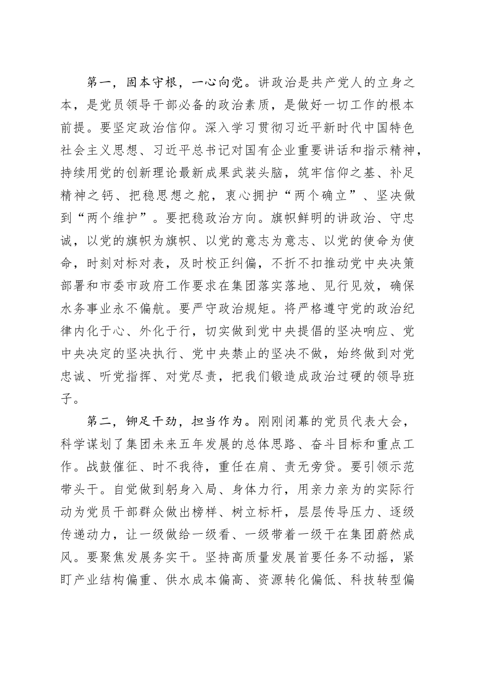 在公司党委全会上的讲话_第2页