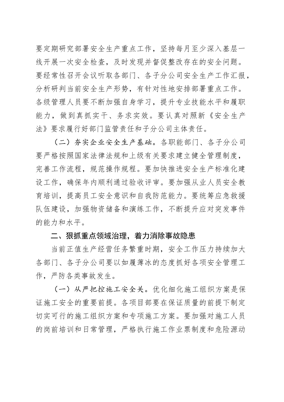 在公司第三季度安全生产工作会议上的讲话_第2页