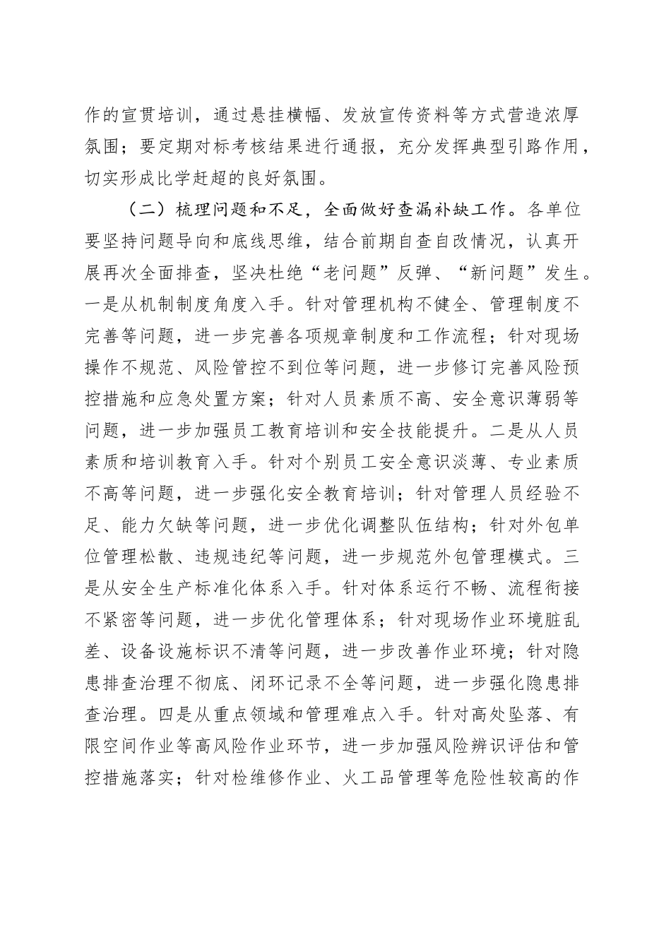在公司第三季度安全生产总结暨第四季度工作部署会上的讲话_第2页
