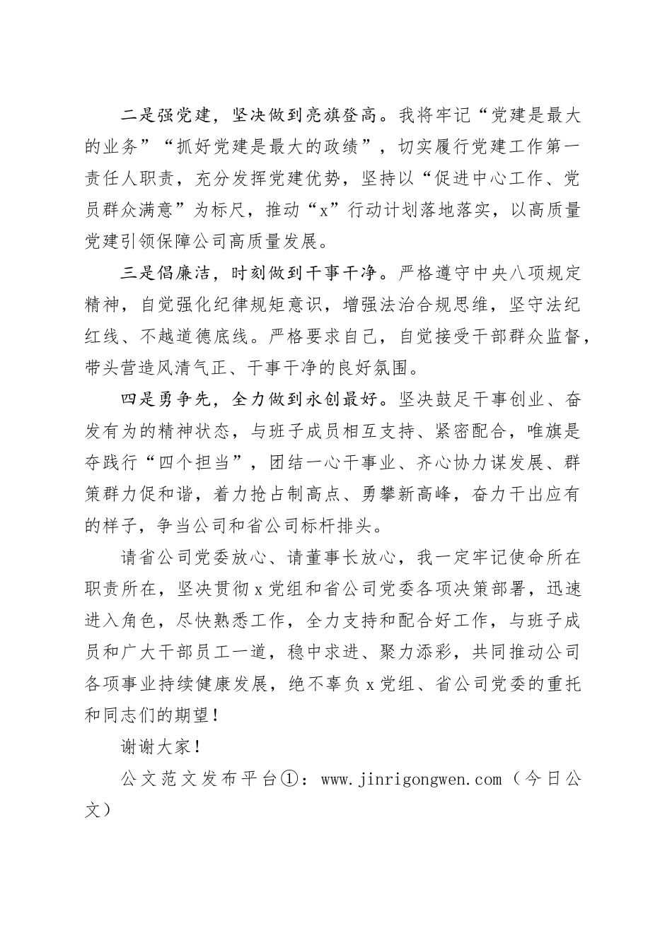 在公司干部任免宣布大会上的表态发言_第2页