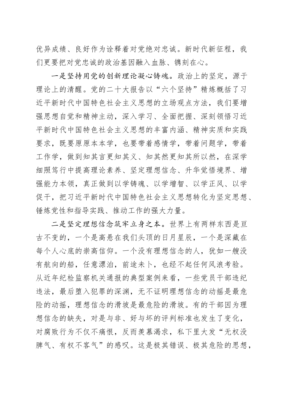 在公司集体廉政谈话会上的讲话4700字_第2页