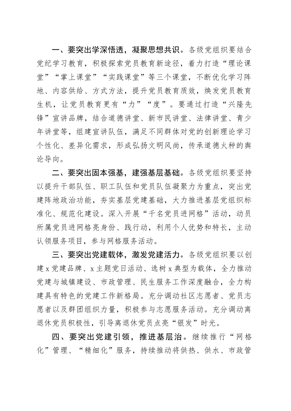 在公司纪念建党103周年暨＂两优一先＂表彰大会上的讲话_第2页