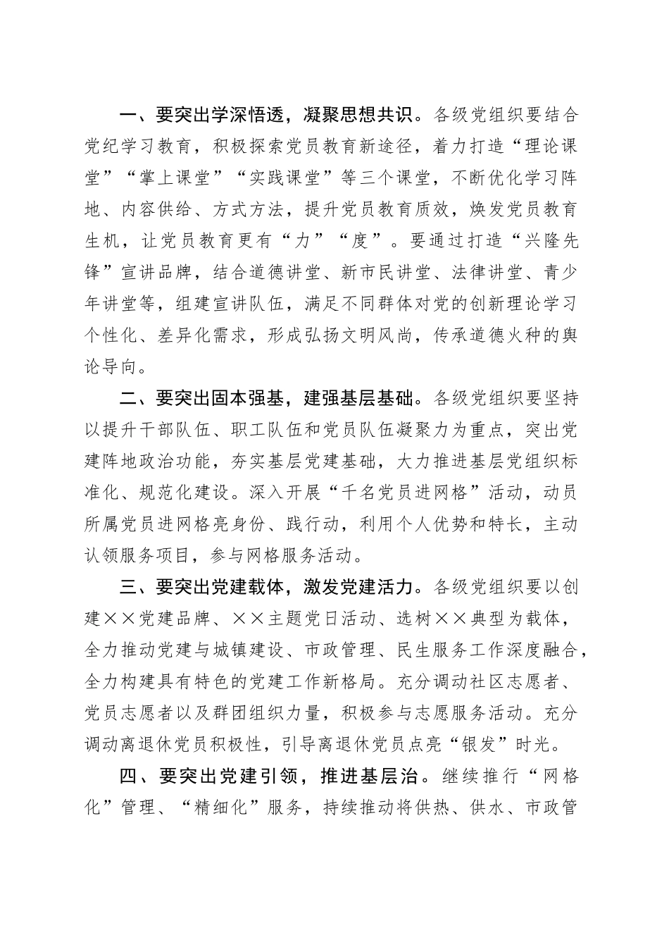 在公司纪念建党103周年暨“两优一先”表彰大会上的讲话_第2页