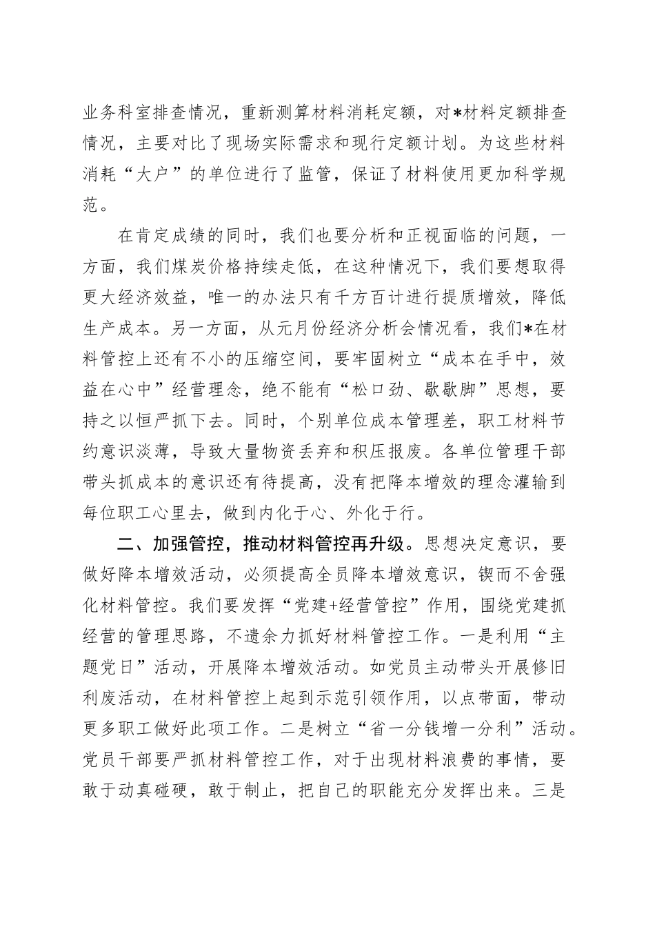 在公司降本增效推进会上的讲话_第2页