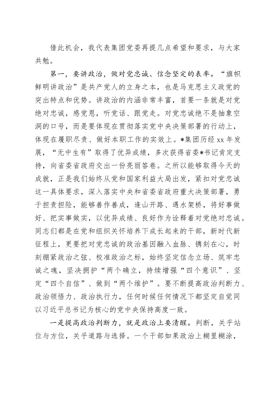 在公司年轻干部廉政谈话会上的讲话5500字_第2页
