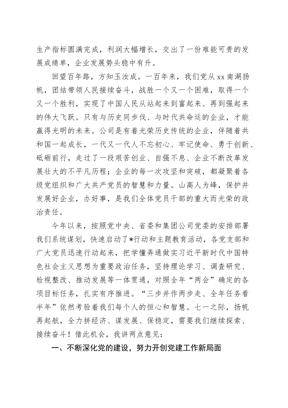 在公司庆祝建党103周年暨“七一”表彰大会上的讲话_第2页