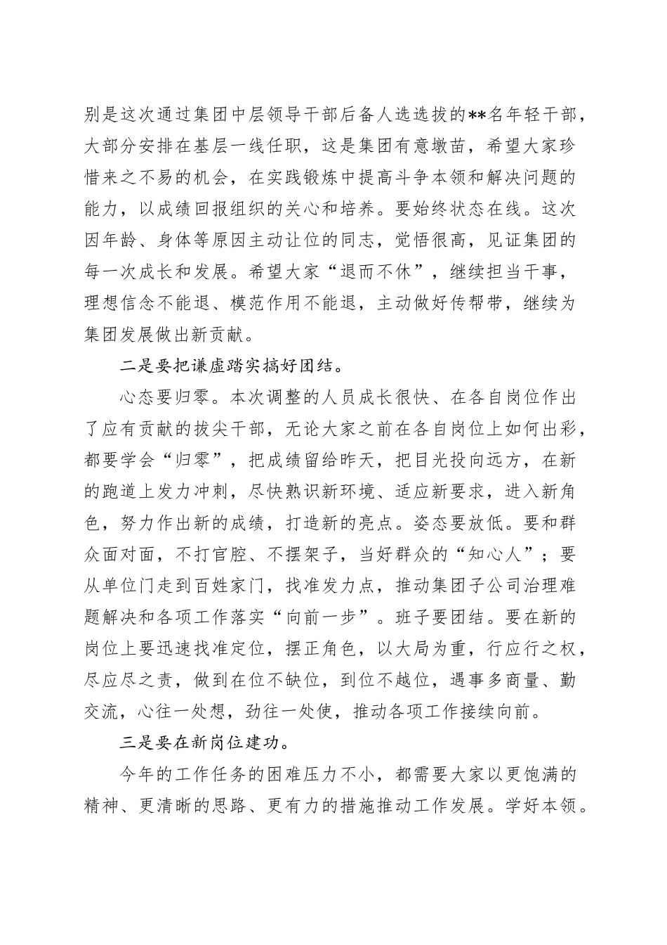 在公司人事调整集体廉政谈话上的讲话_第2页