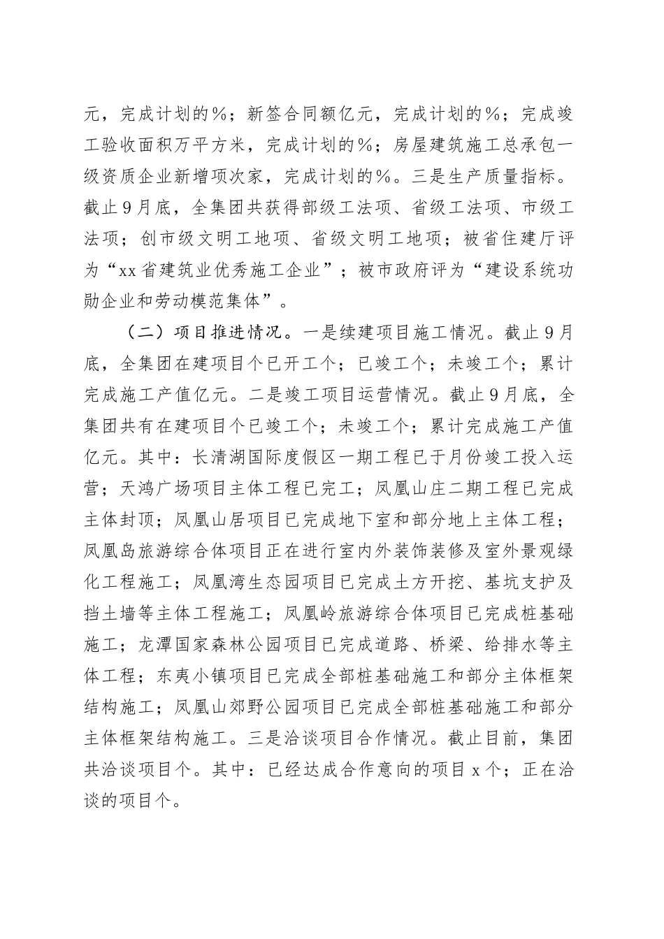在公司三季度生产经营总结会上的讲话_第2页