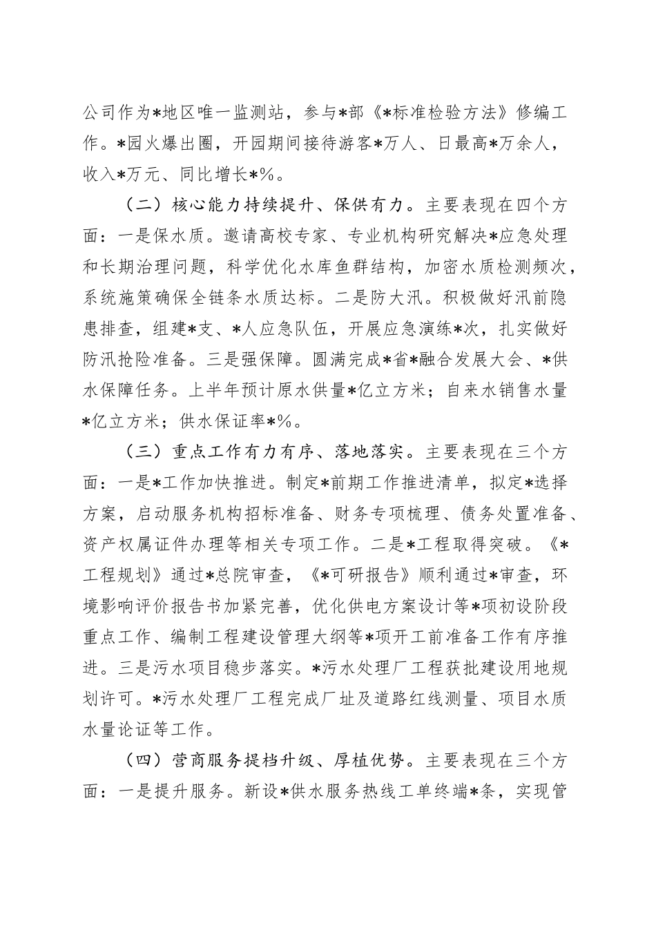 在公司上半年经济工作会议上的讲话_第2页