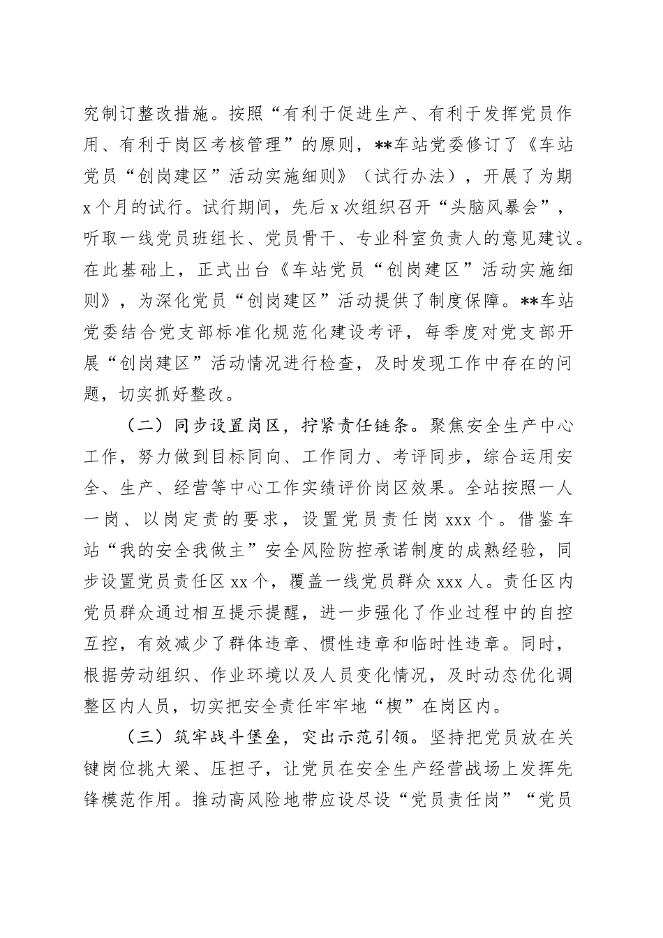 在公司深化党员“创岗建区”活动推进会上的讲话_第2页