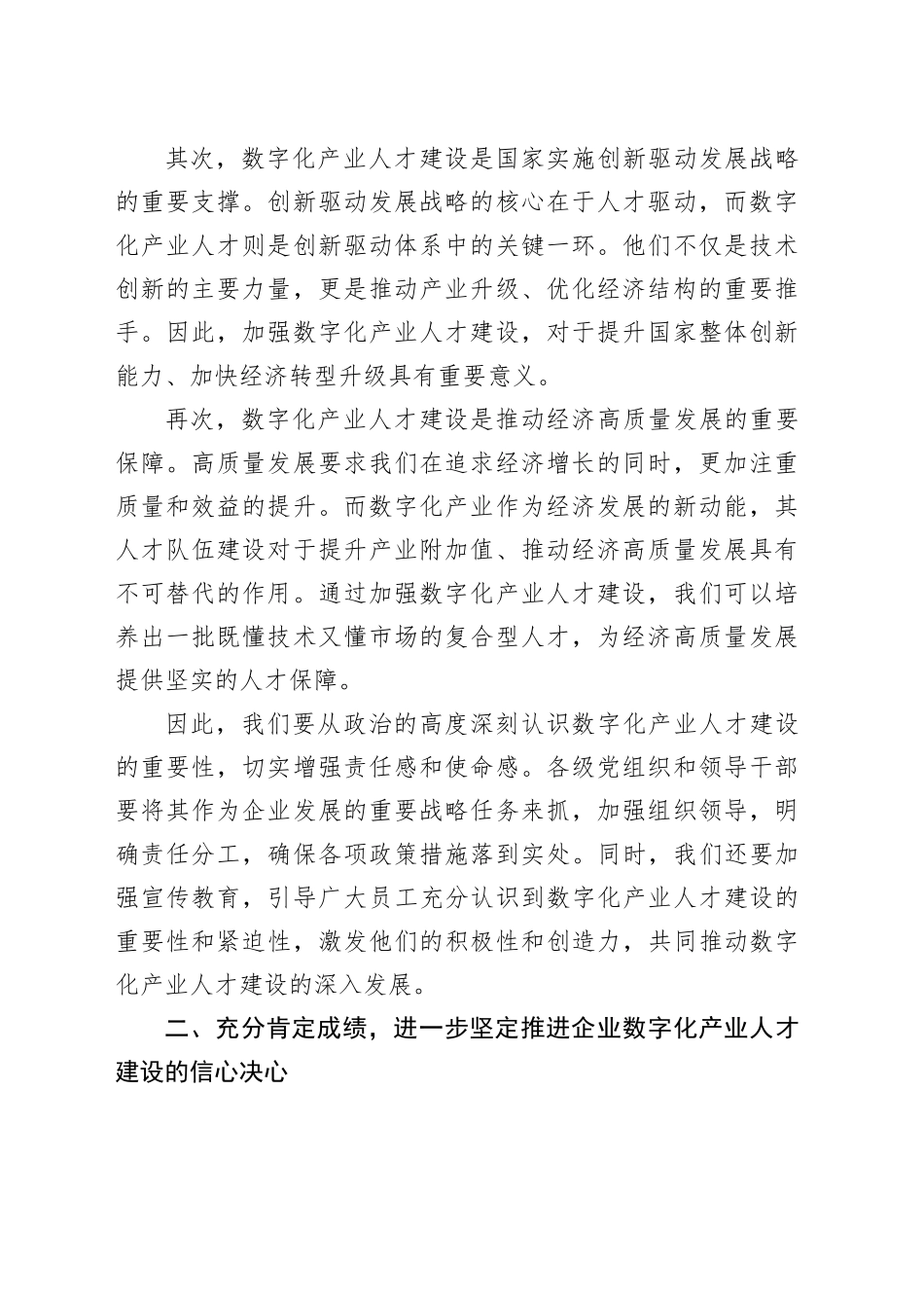 在公司数字化产业人才建设推进会上的讲话_第2页