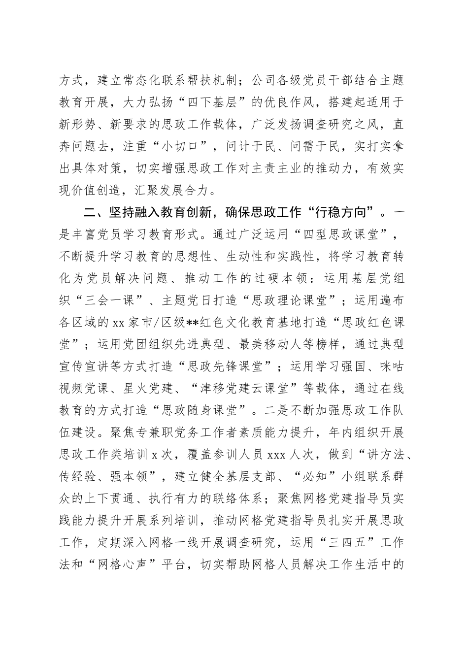 在公司思想政治工作推进会上的典型发言（经验总结）_第2页