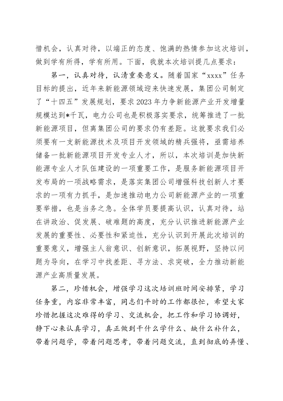 在公司新能源技术及项目开发培训班开班仪式上的讲话_第2页