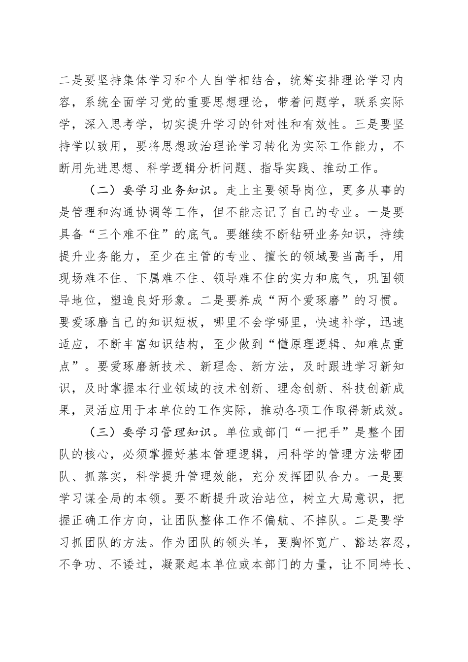 在公司新任职干部集体谈话会上的讲话4000字_第2页