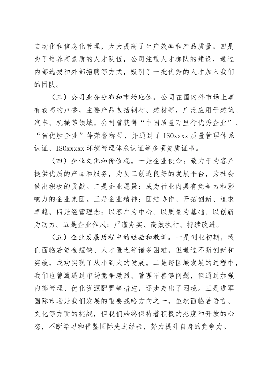 在公司新入职员工培训开班仪式上的讲话_第2页