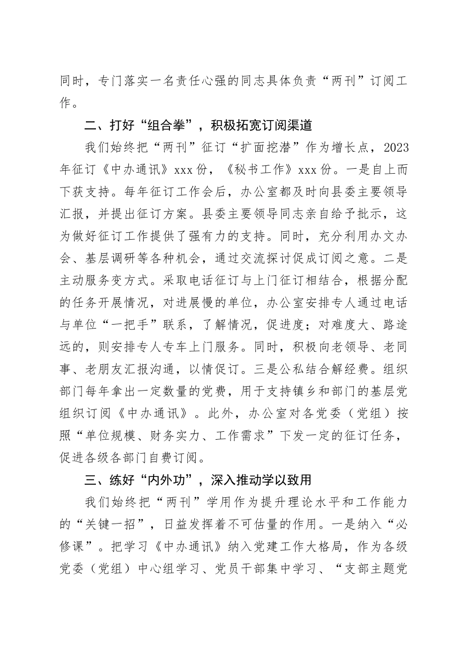 在公文处理暨《中办通讯》《秘书工作》座谈会上的发言_第2页