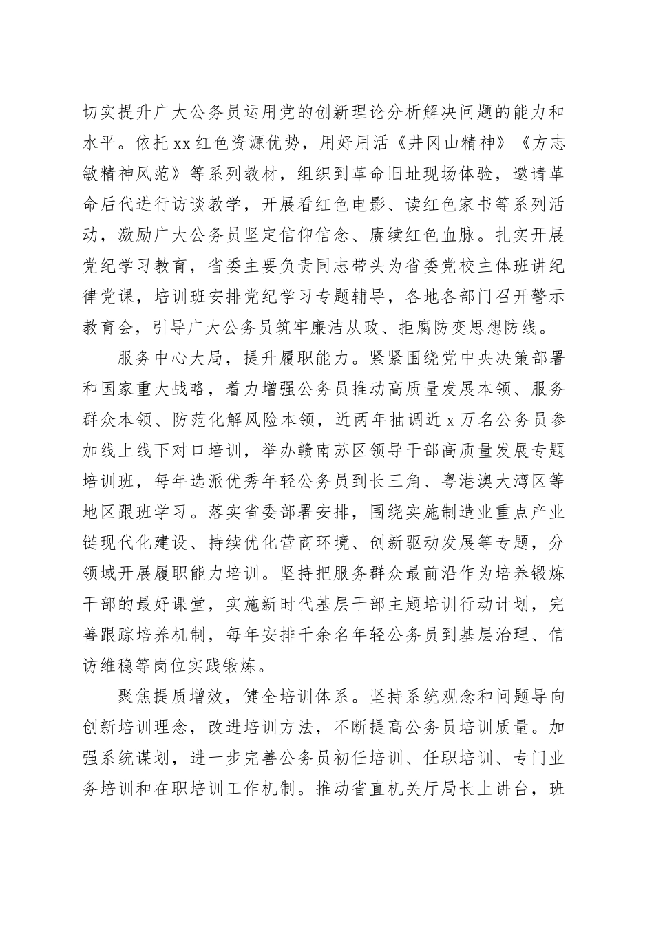 在公务员工作推进会上的发言材料合集（6篇）（范文）_第2页