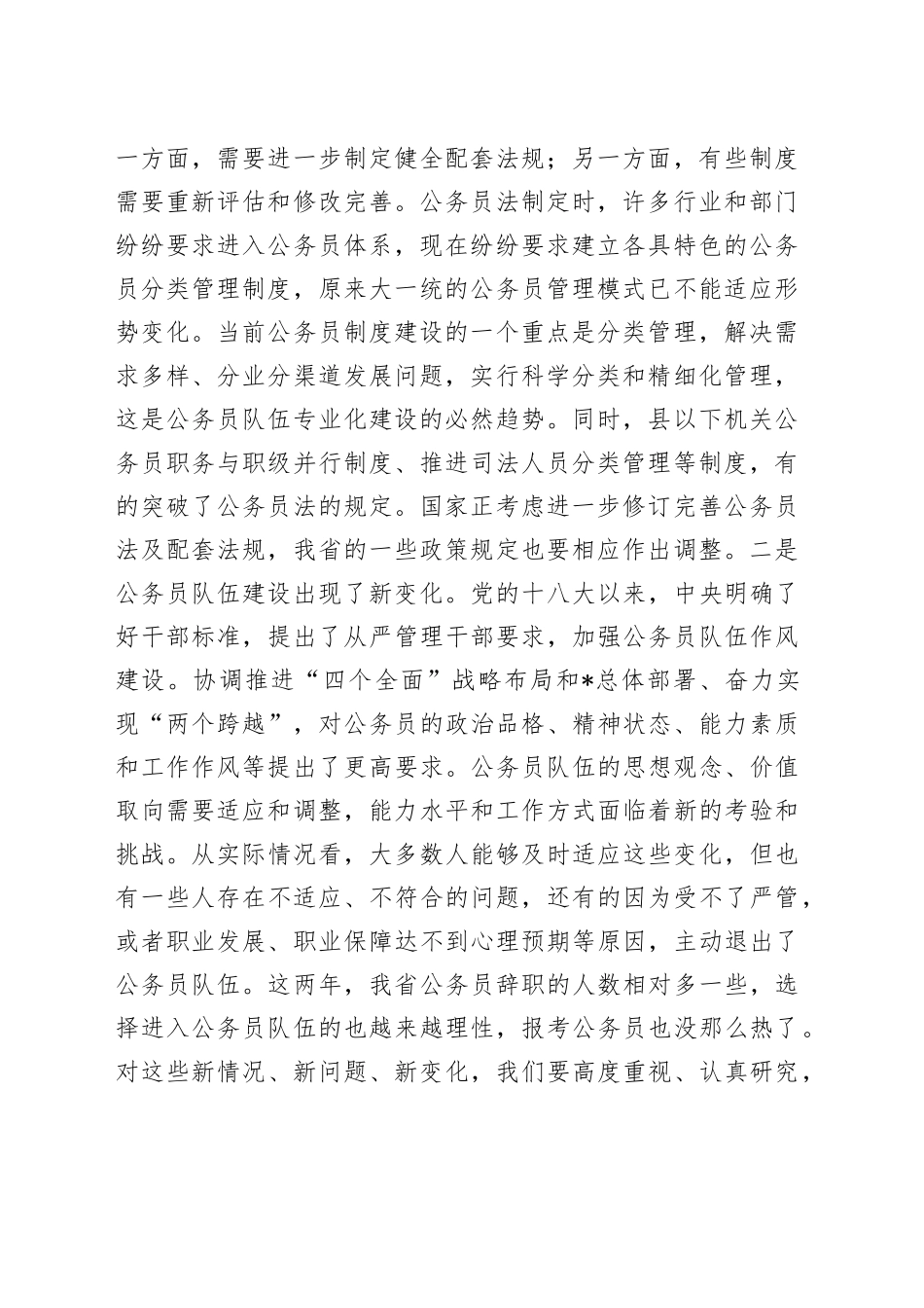 在公务员管理工作会议结束时的讲话_第2页