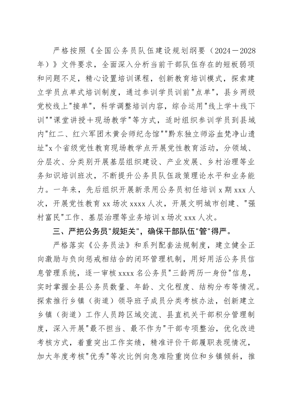 在公务员管理工作推进会暨公务员管理工作者能力素质提升培训班上的发言_第2页