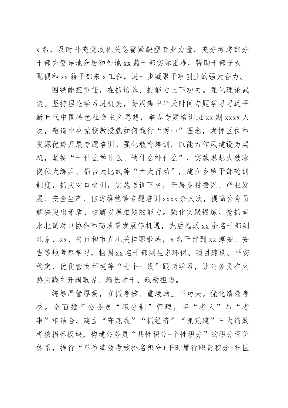 在公务员管理工作现场观摩会上的发言（1505字）_第2页