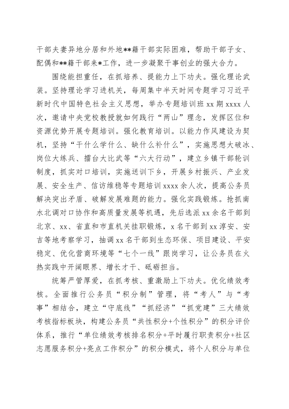 在公务员管理工作现场观摩会上的发言_第2页