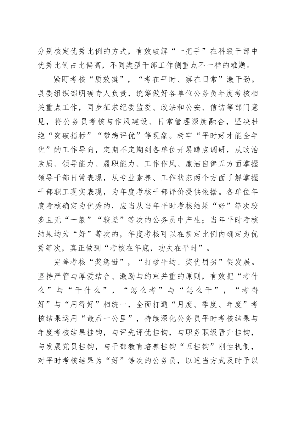 在公务员考核工作调研座谈会上的交流发言_第2页