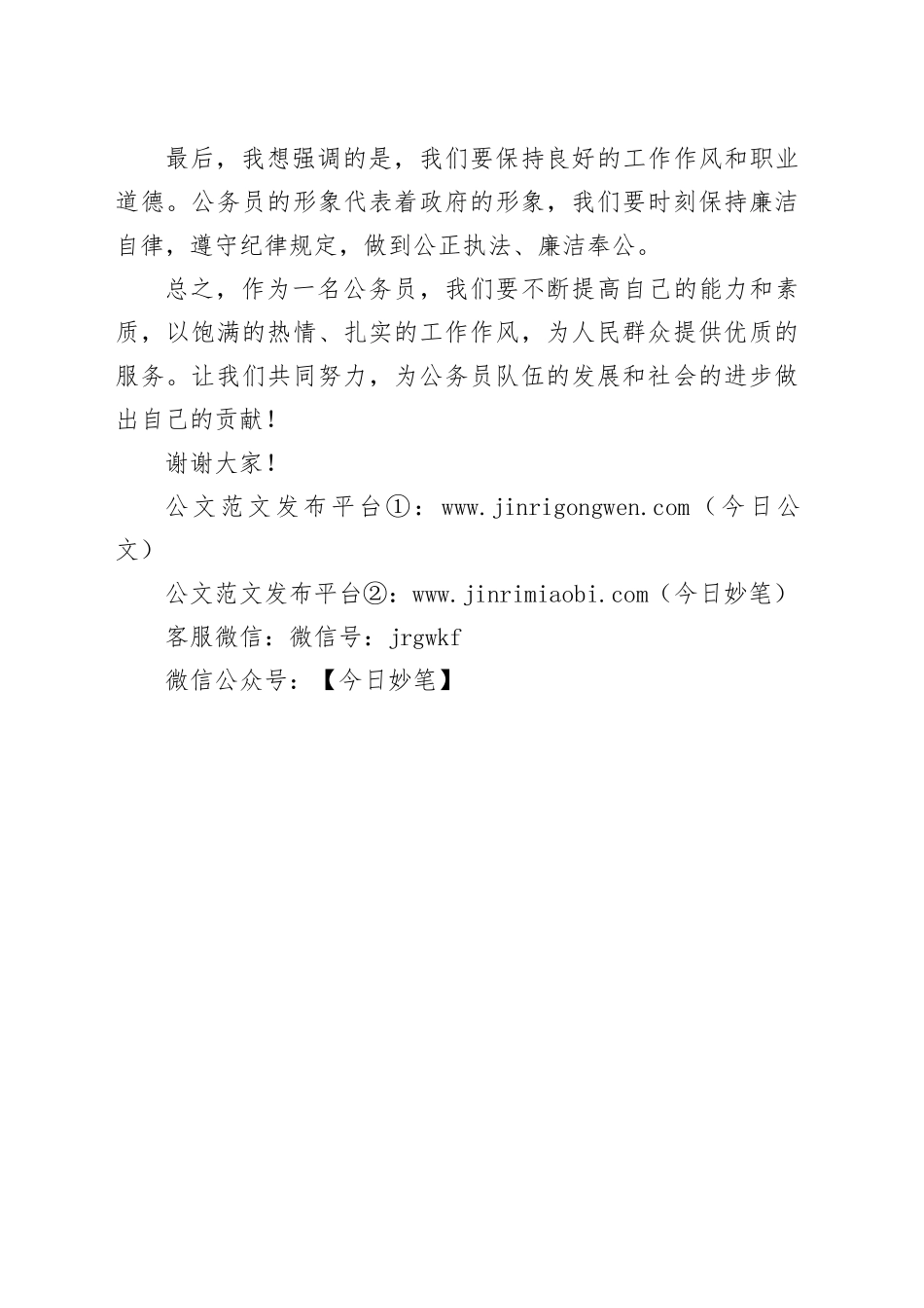 在公务员培训会议上交流发言材料_第2页