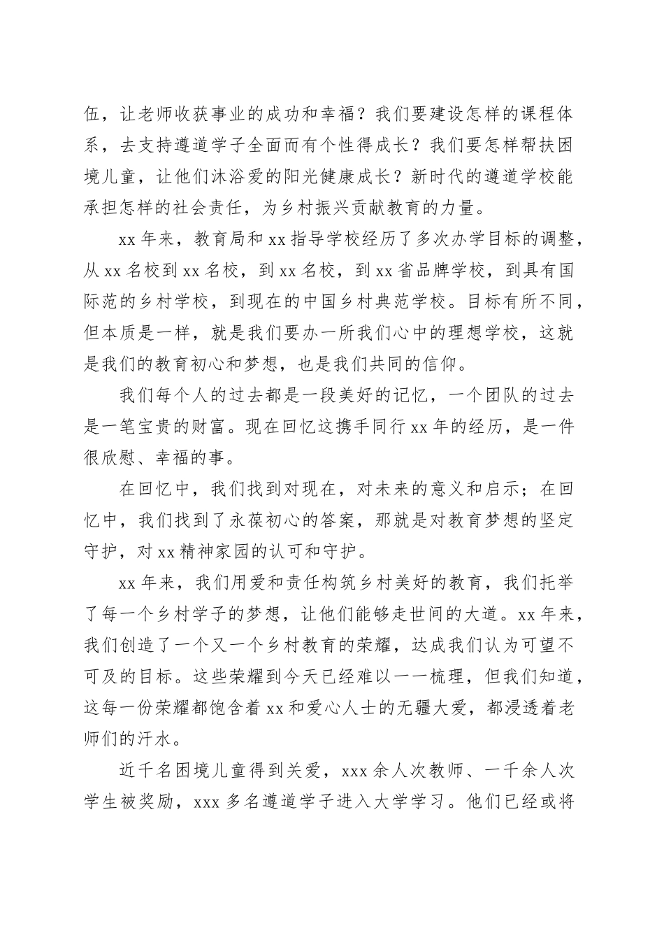 在公益基金遵道学校项目捐赠颁奖典礼上的致辞_第2页