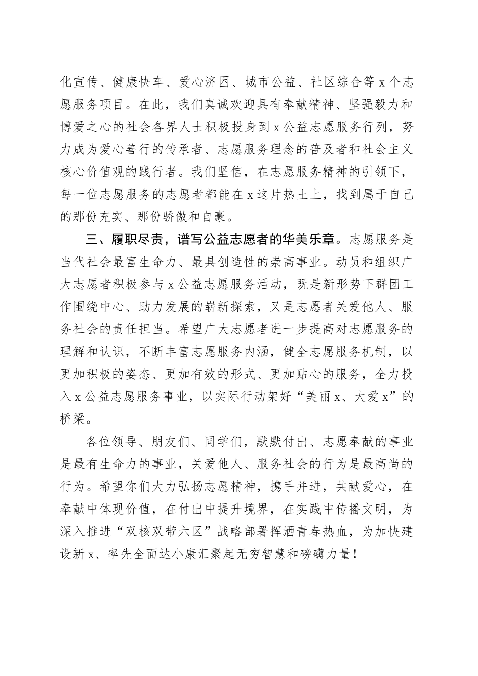 在公益志愿服务活动启动仪式上的讲话_第2页