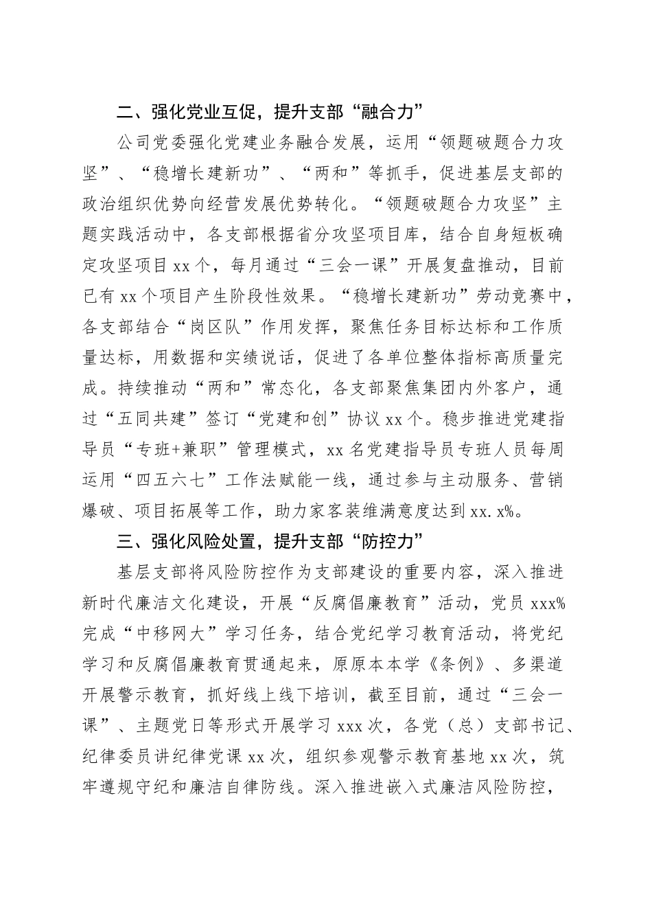 在攻坚克难党支部建设工作会议上的交流发言：多措并举增强支部政治功能和组织功能_第2页