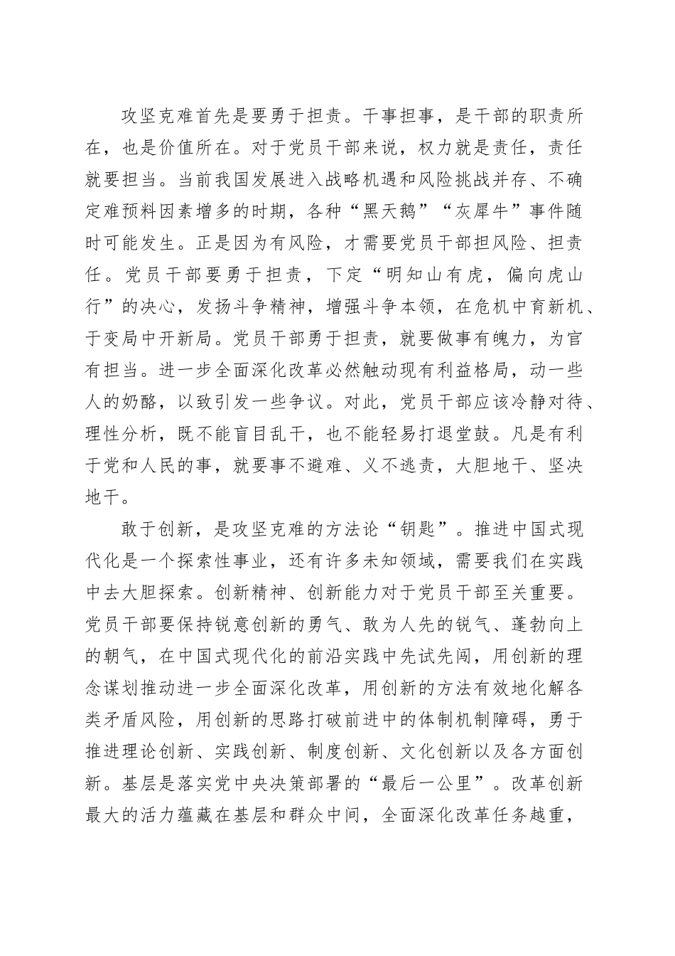 在攻坚克难中长本领出业绩_第2页