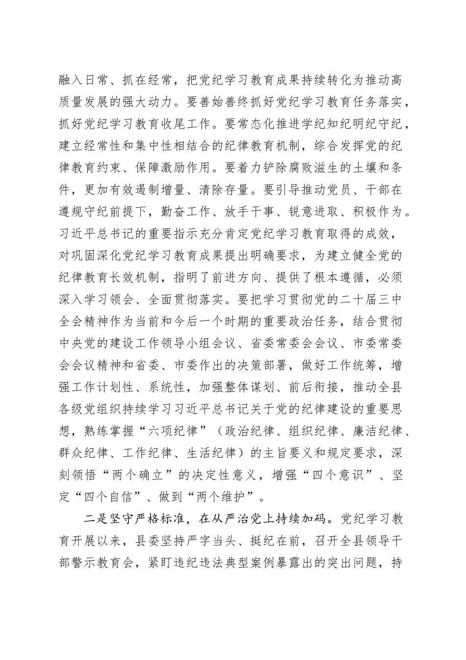 在巩固纪律教育培训工作成果会议上的讲话合集（4篇）_第2页