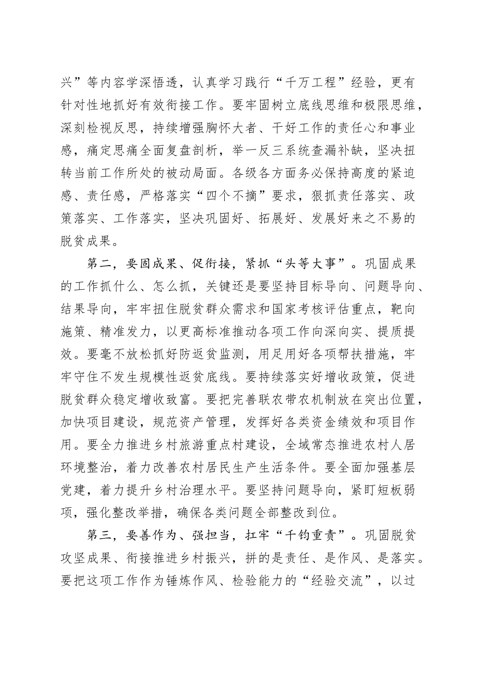 在巩固拓展脱贫攻坚成果同乡村振兴有效衔接工作会上的讲话_第2页