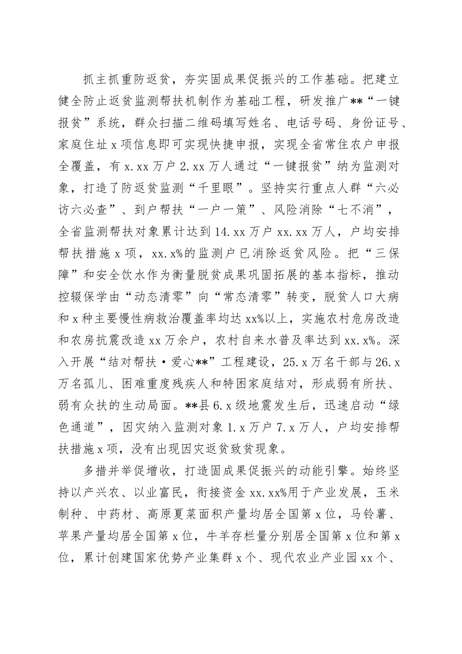 在巩固拓展脱贫攻坚成果同乡村振兴有效衔接工作推进会上的汇报发言_第2页