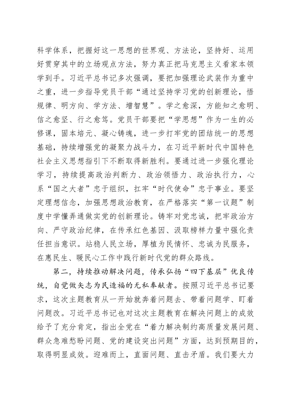 在巩固拓展主题教育成果履职能力专题培训班上的讲话提纲_第2页