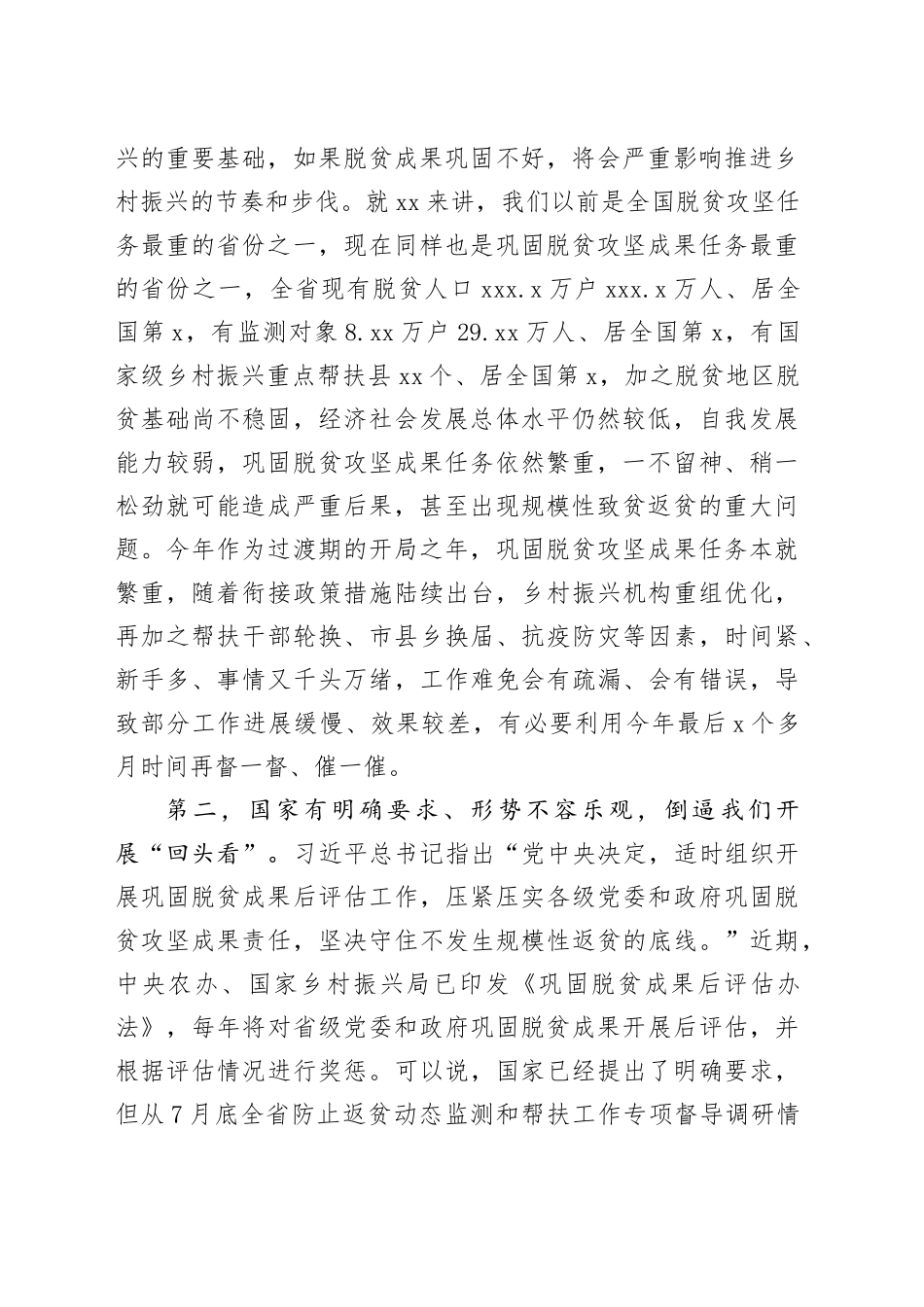 在巩固脱贫攻坚成果“回头看”工作动员部署会议上的讲话_第2页