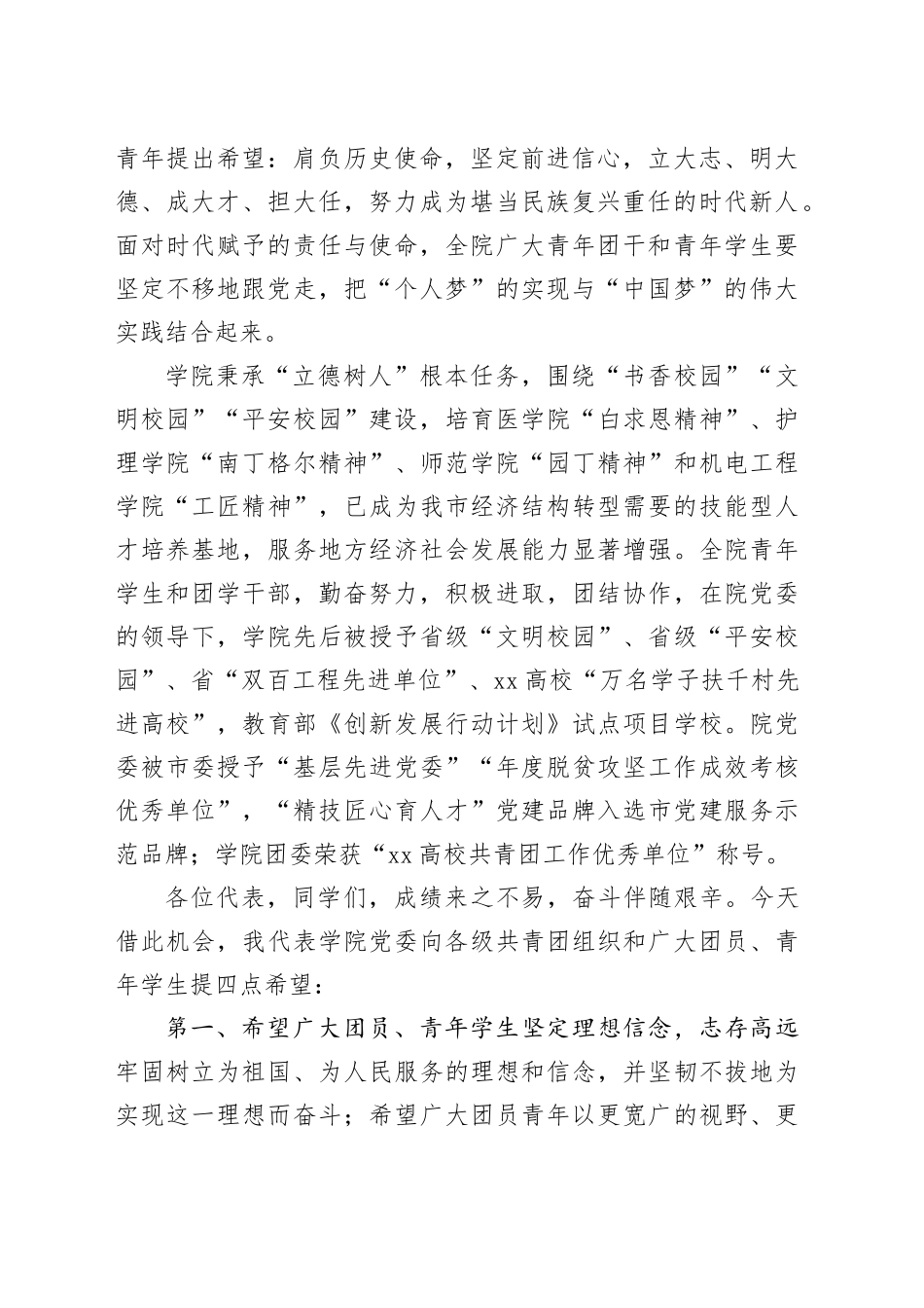 在共青团、学生代表大会上的讲话_第2页