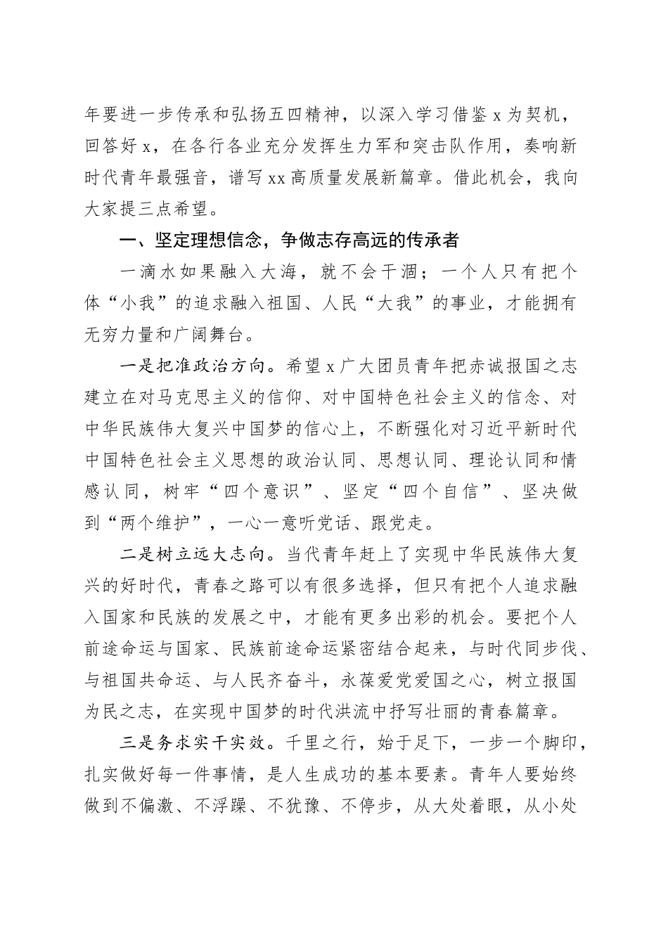 在共青团xx会议暨党建带团建工作会议上的讲话_第2页