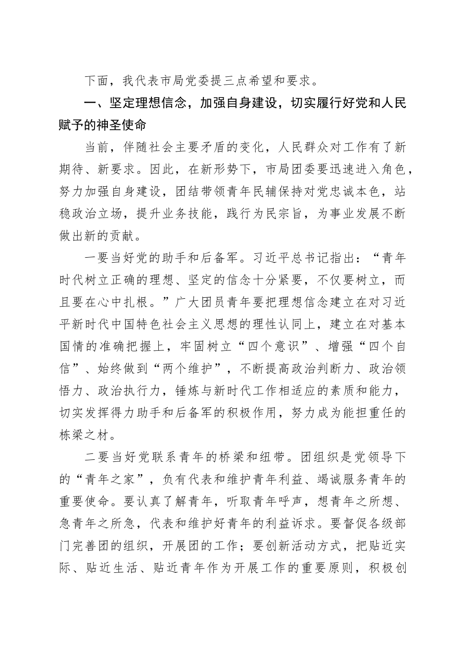 在共青团代表大会上的讲话（2篇）_第2页