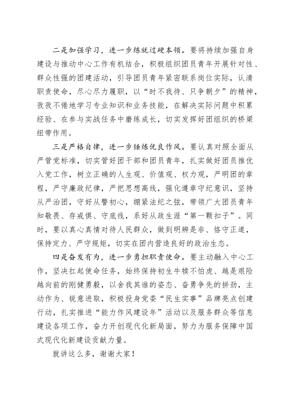 在共青团第七次代表大会上的讲话_第2页