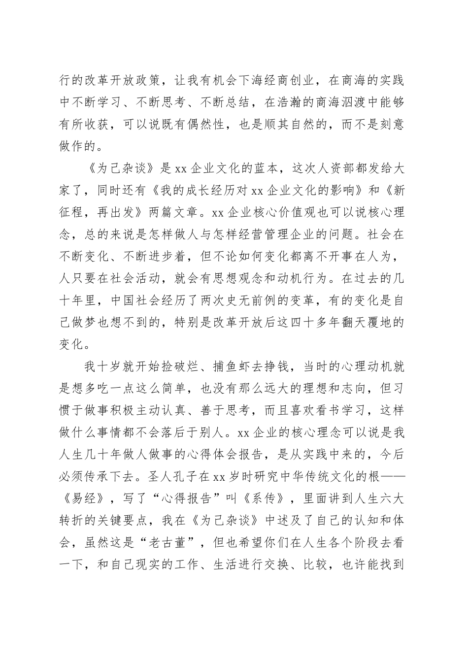 在管培生入职培训班上的讲话（集团公司）_第2页