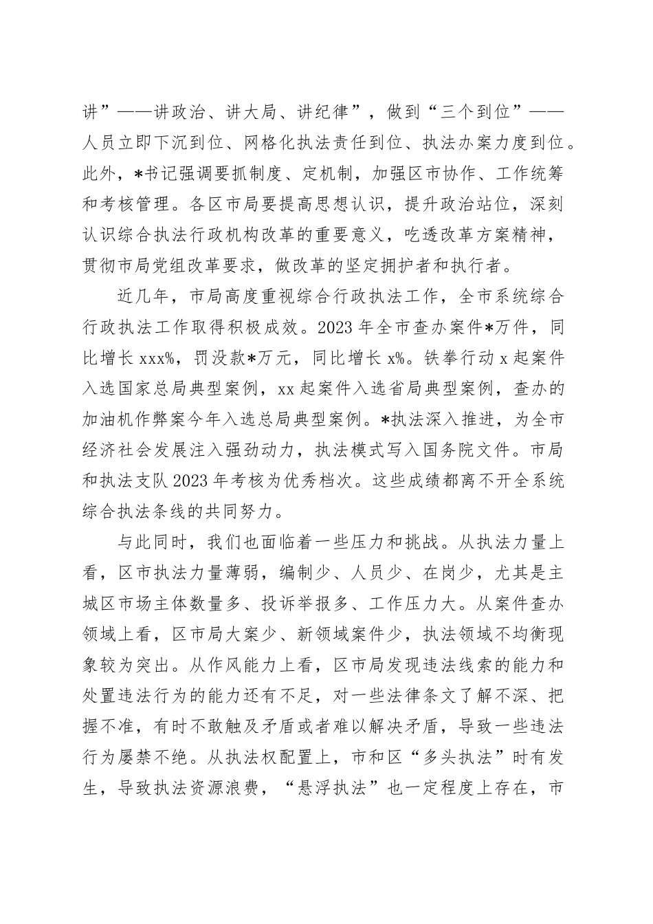 在贯彻落实市市场监管综合行政执法改革座谈会上的讲话_第2页