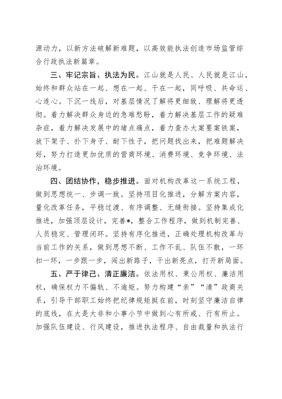 在贯彻落实综合行政执法机构改革工作动员会上的表态发言_第2页