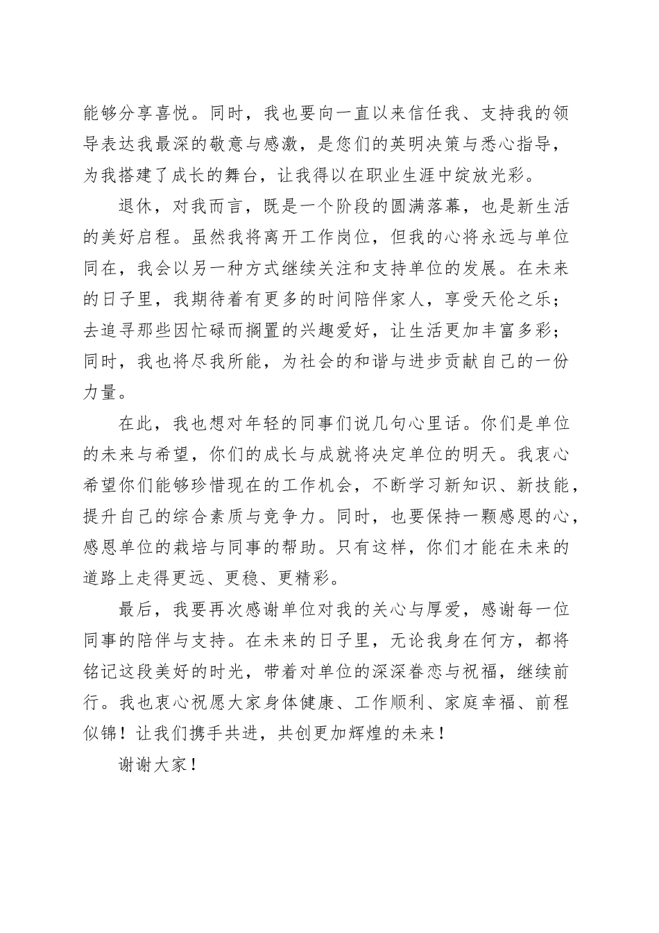 在光荣退休仪式上的退休代表发言_第2页