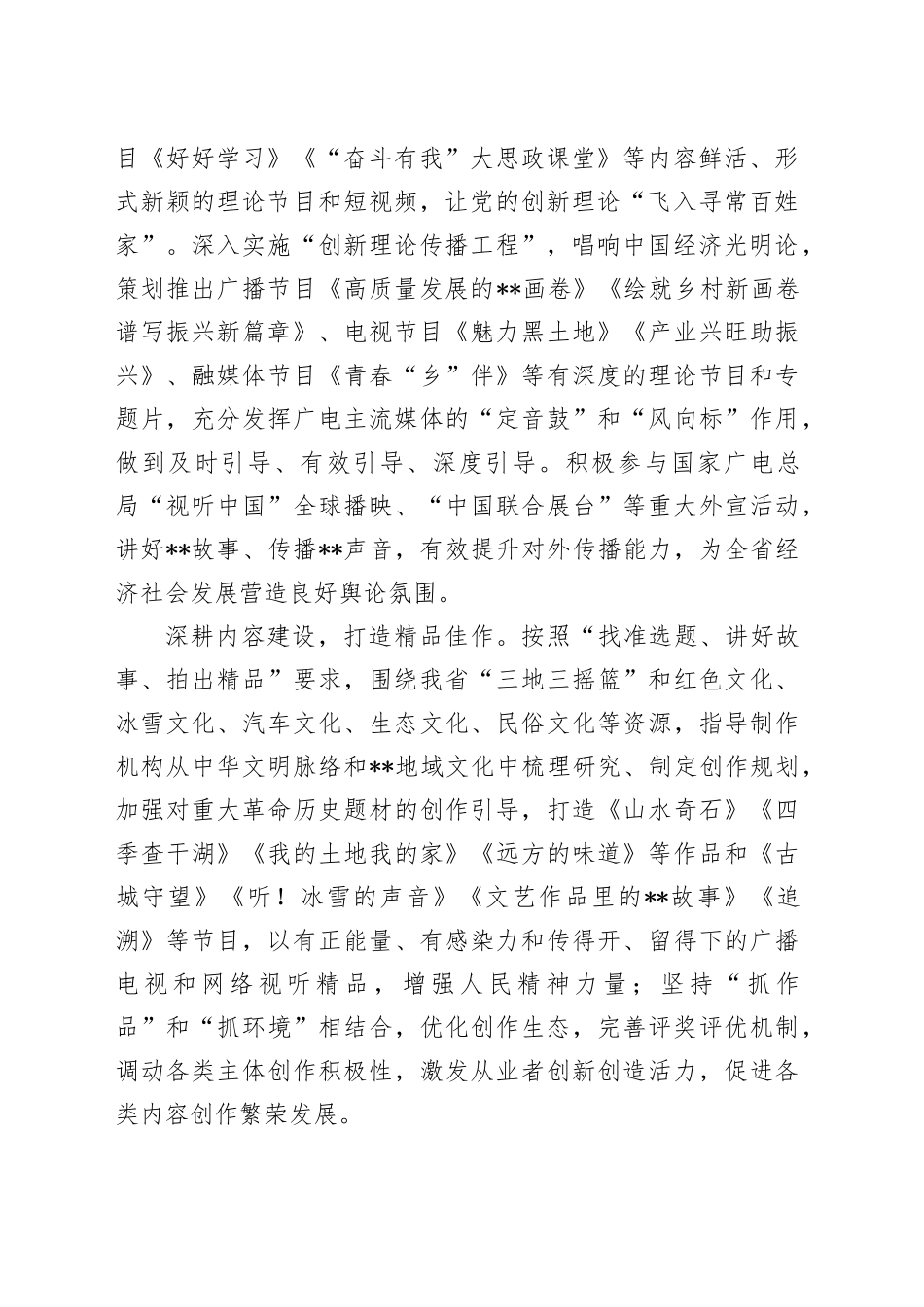 在广播电视台党委理论学习中心组集体学习会上的讲话_第2页
