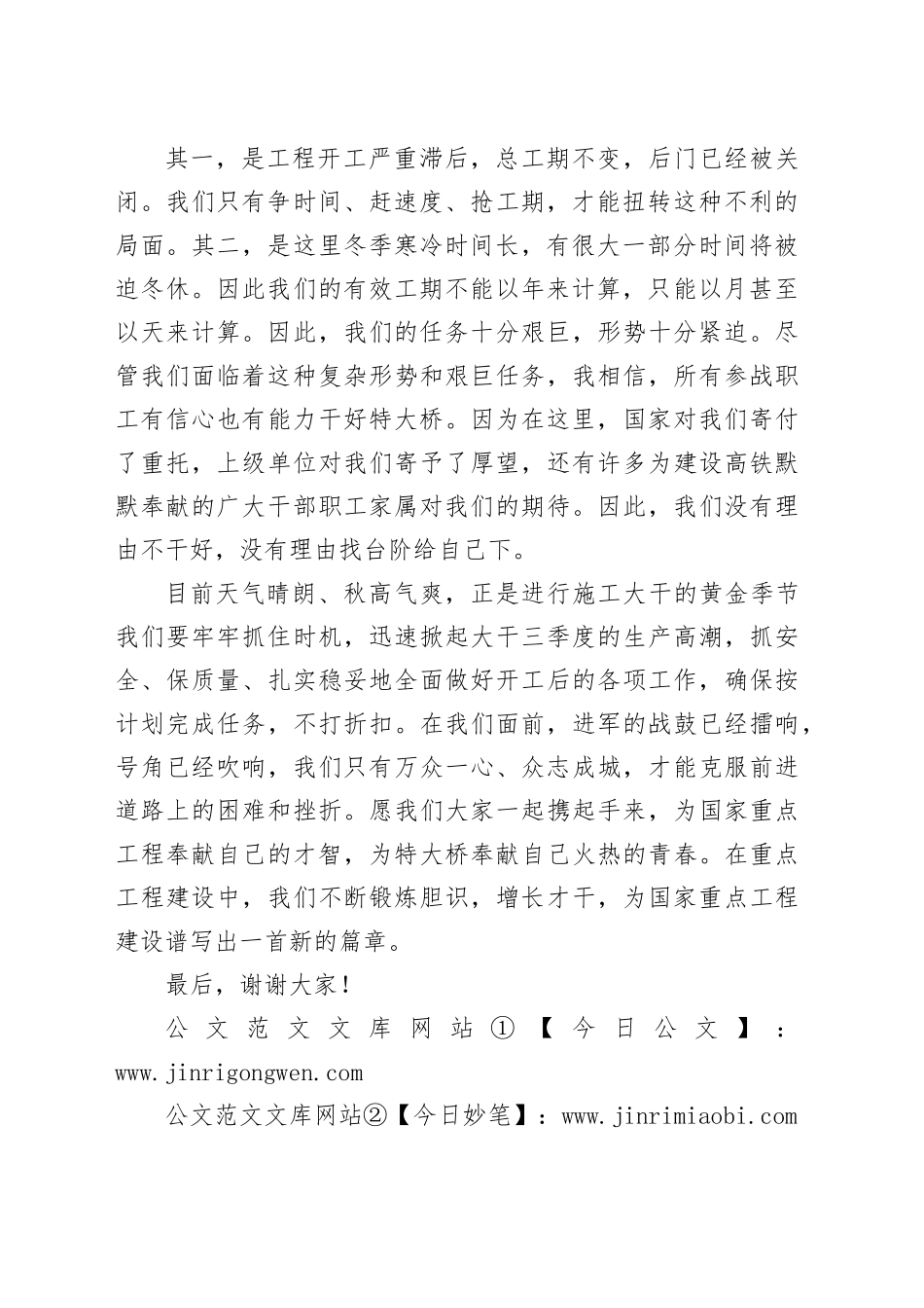 在国家重点工程开工典礼上的讲话_第2页