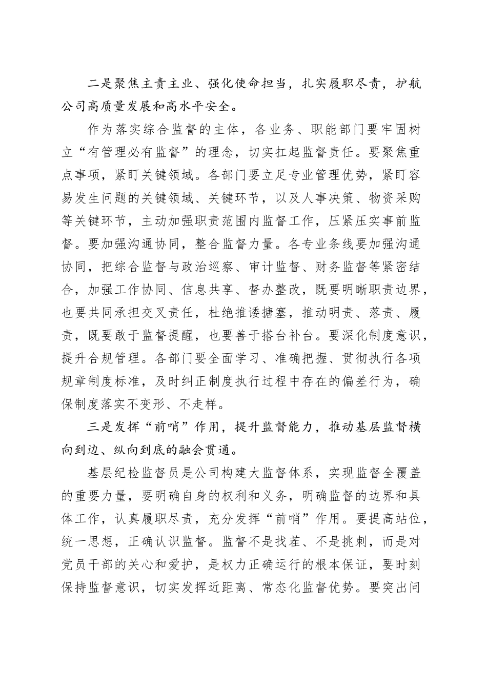 在国企2024年党风廉政建设和反腐败工作会议上的发言_第2页